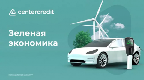 Зеленая экономика: как сократить вредные выбросы CO2